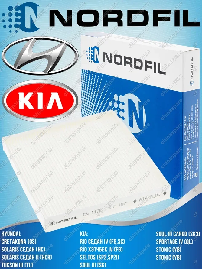 Фильтр салонный «Nordfil» Hyundai Solaris II 2017- / Kia Rio IV 2017-