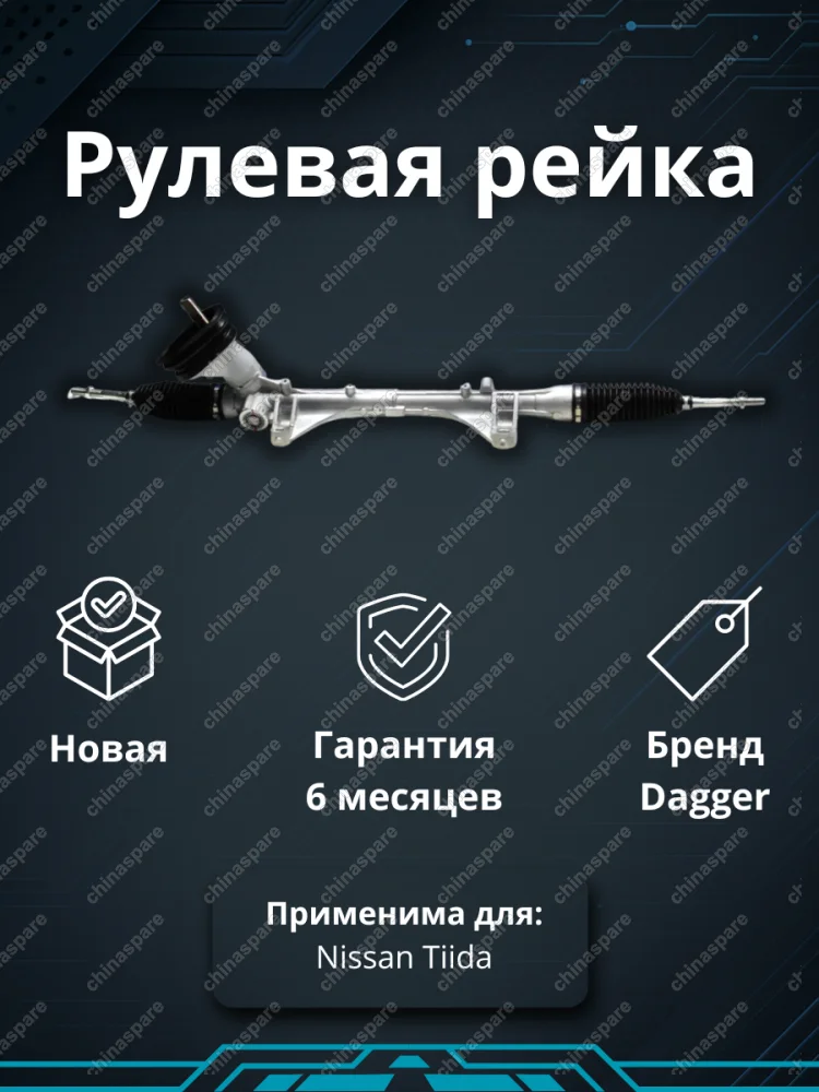 Рейка рулевая Nissan Tiida