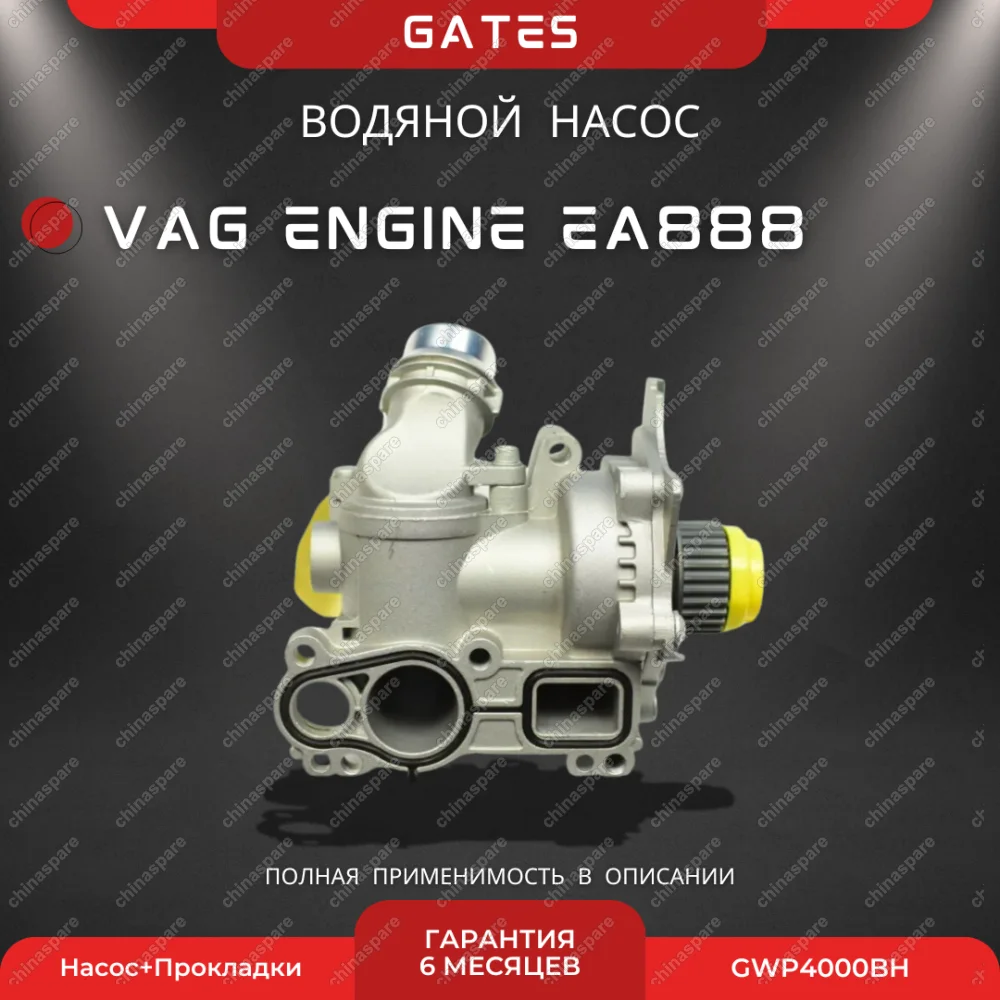 Насос водяной с корпусом EA888 1,8 TSI и 2,0TSI Gen2 (Алюминий) 1,8 / 2,0