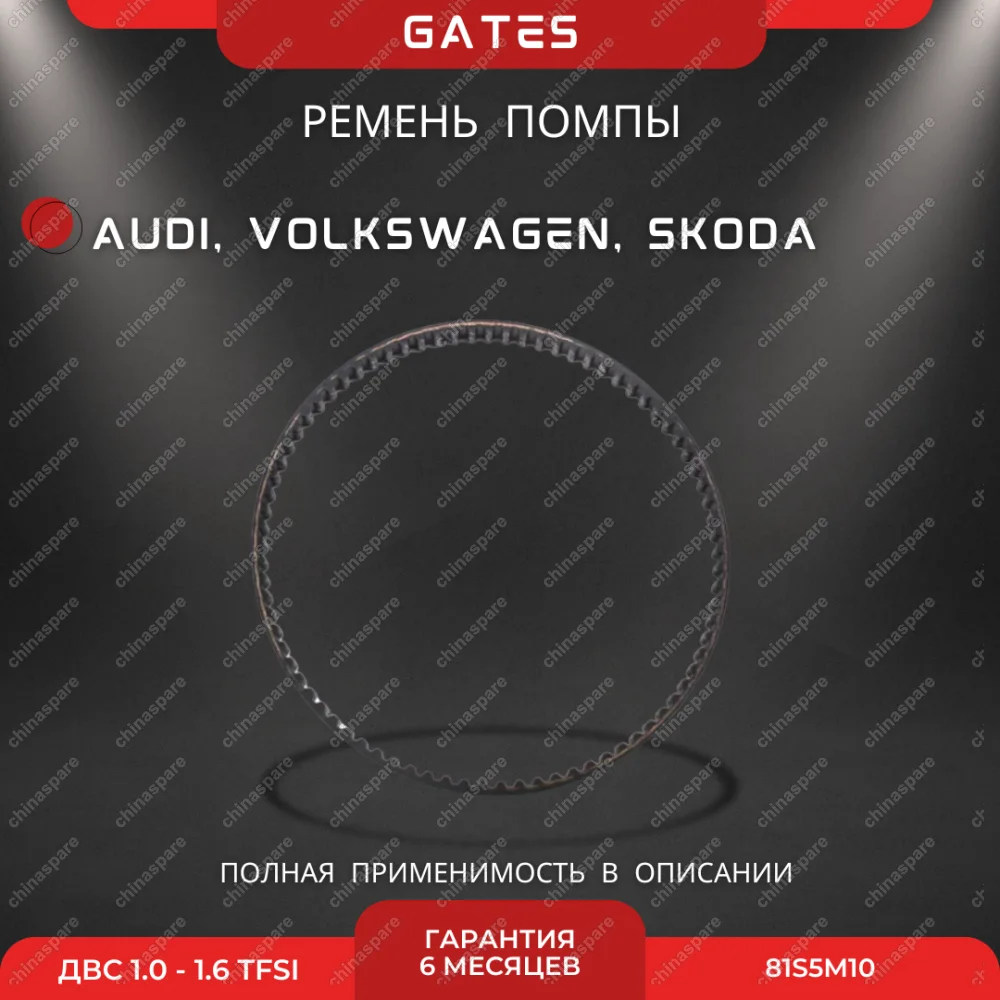 Ремень насоса VAG 1,0-1,6 TFSI