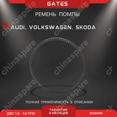 Ремень насоса VAG 1,0-1,6 TFSI