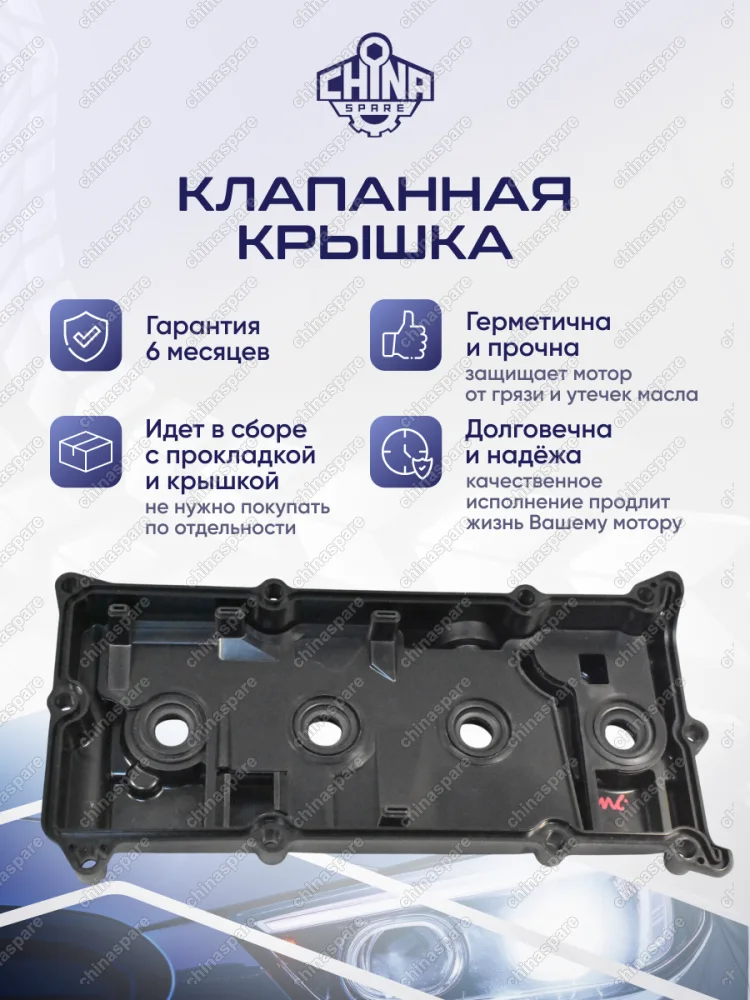 Крышка клапанная QR20, QR25 Nissan X-Trail T30