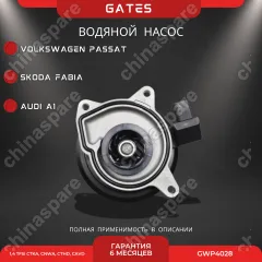 Насос водяной «Gates» VAG 1,4 TFSI CTKA, CNWA, CTHD, CAVD