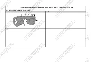 Подкрылок с шумоизоляцией TOYOTA RAV4, 2015-> (передний левый)