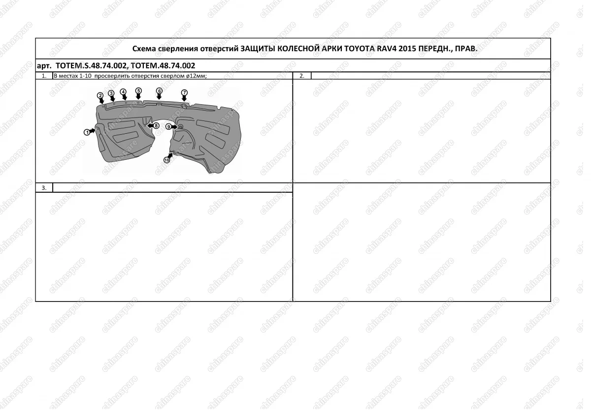 Подкрылок с шумоизоляцией TOYOTA RAV4, 2015-> (передний правый)