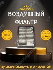 Фильтр воздушный Chery Tiggo 4, 7 / 7 Pro, 8