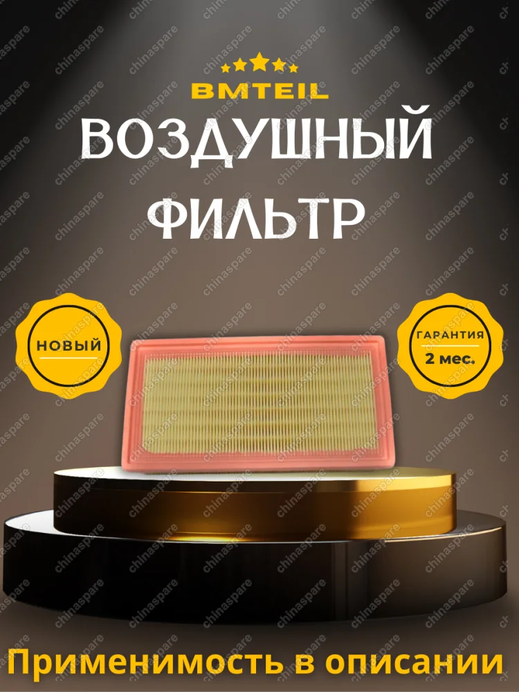 Фильтр воздушный Exeed TXL, VX 1,6T 186 DCT 7