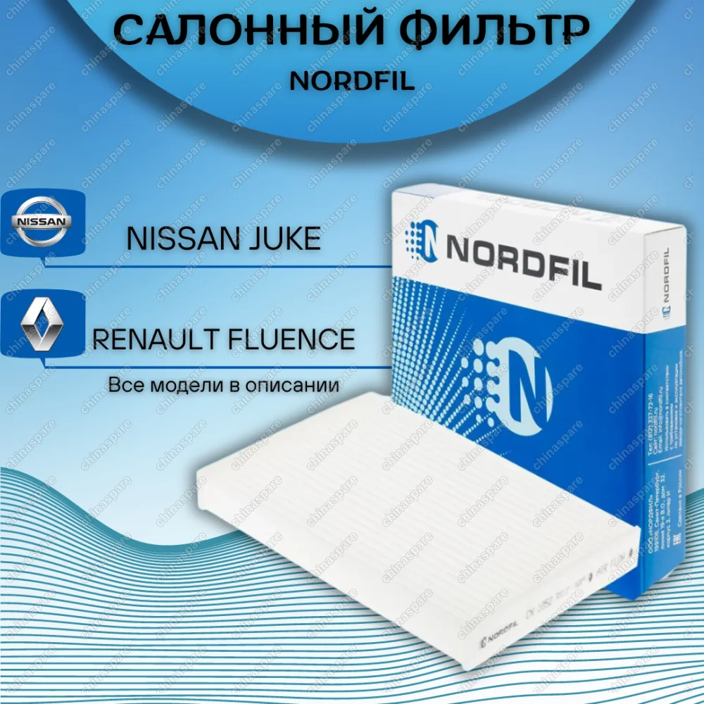 Фильтр салона «Nordfil» Nissan Juke I