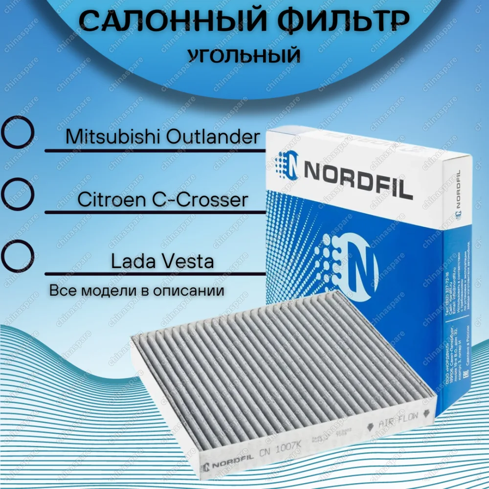 Фильтр салона (угольный) «Nordfil» Mitsubishi ASX / Lancer 10 / Outlander II