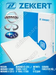 Фильтр салона Nissan Murano (Z50) 03- / Teana с 03- / X-Trail (T30) 01-/ Lexus GS (S160) 97-