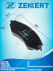 Колодки тормозные передние Chevrolet Lacetti J200 / Daewoo Nexia 8V с 2008г (Nexia R14) / Daewoo Lanos 16 V. размер колодок 143см*5см