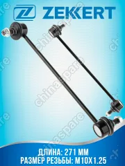 Стойка стабилизатора переднего левого Chevrolet Lacetti J200 03-