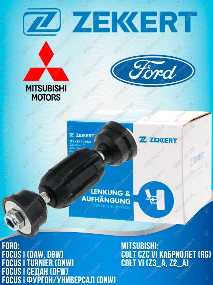 Стойка стабилизатора заднего наборная Ford Focus II