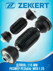 Стойка стабилизатора заднего наборная Ford Focus II