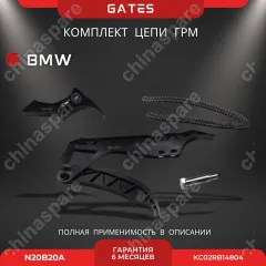 Комплект цепи Gates ГРМ BMW F10/F20/F21/F22/F30/F33/X3F25/X5F15