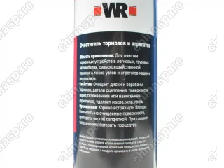 Очиститель тормозов WURTH