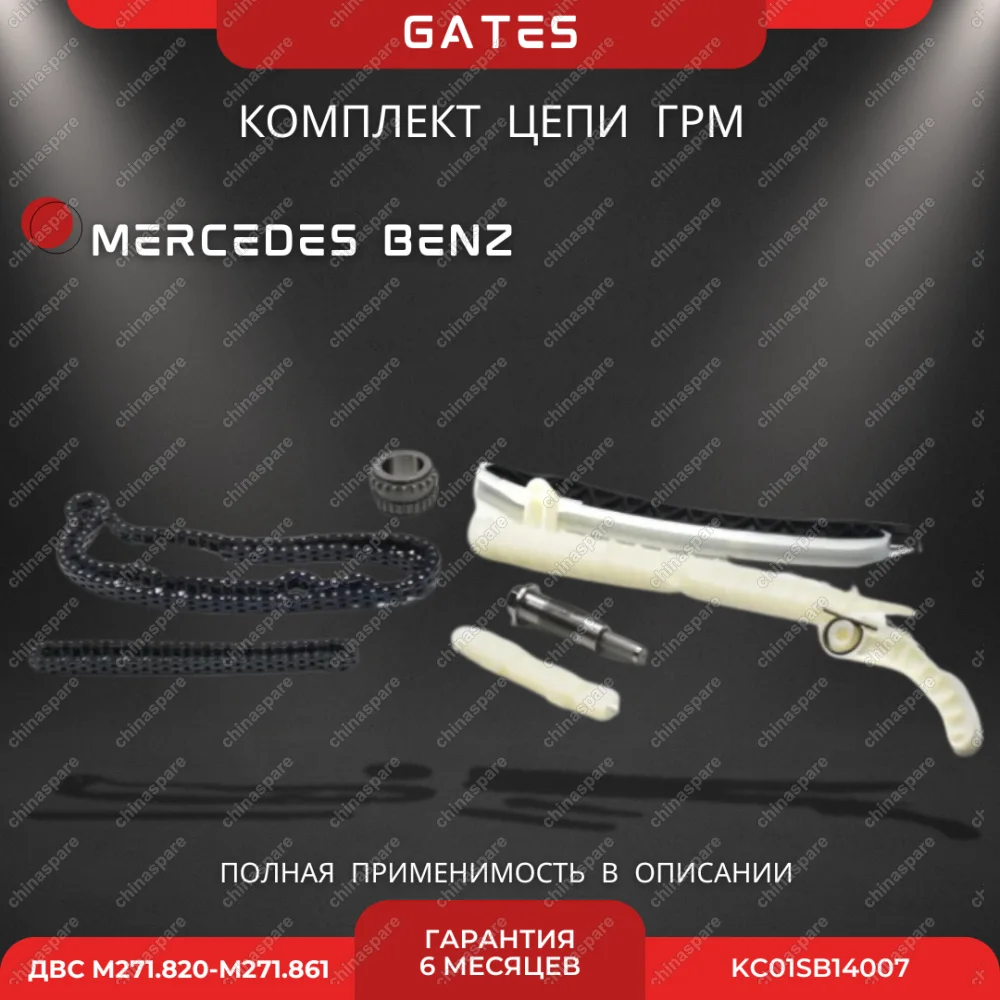 Комплект для замены цепей ГРМ Gates Mercedes Benz M274 DE16 M274 DE20