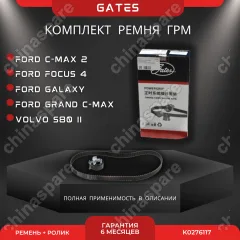 Комплект ГРМ Ford 1,6T/1,5T/Focus 1,5T(15-)/Volvo S60(10-16)