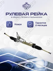 Рейка рулевая Daewoo Matiz / Chevrolet Spark