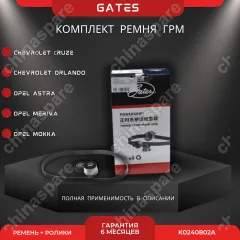 K0240802A Комплект ГРМ с роликами Gates 1,8 GM Eco-tec A18XER, Z18XER / K015603XS