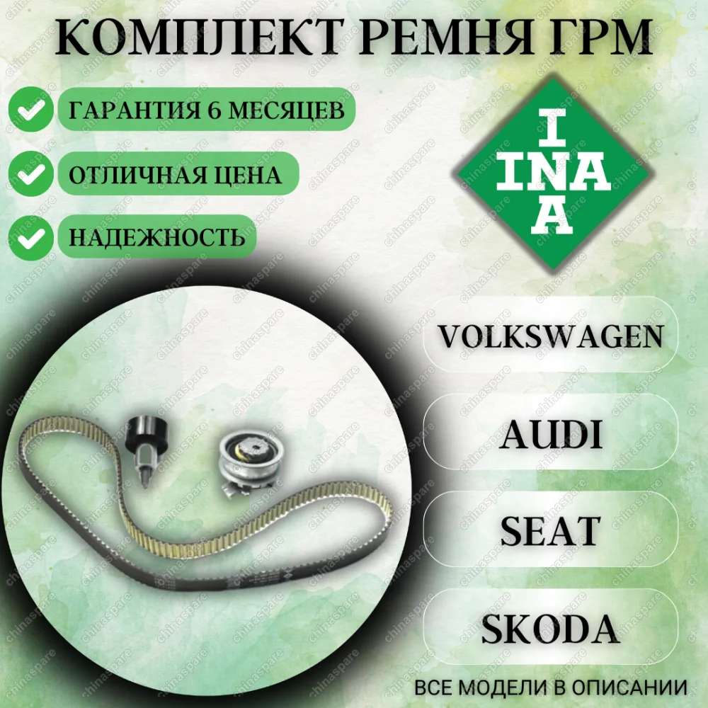 Комплект ремня ГРМ Volkswagen Polo Sedan / Skoda Rapid
