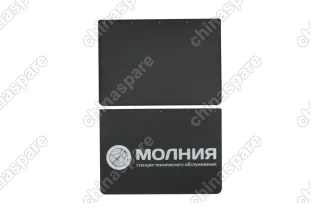 NLF8019E10 Брызговики крыла К-520 с логотипом МОЛНИЯ, 2 шт. (полиуретан)