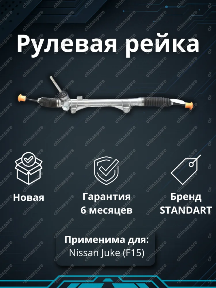 Рейка рулевая Nissan Juke F15 F15E LHD