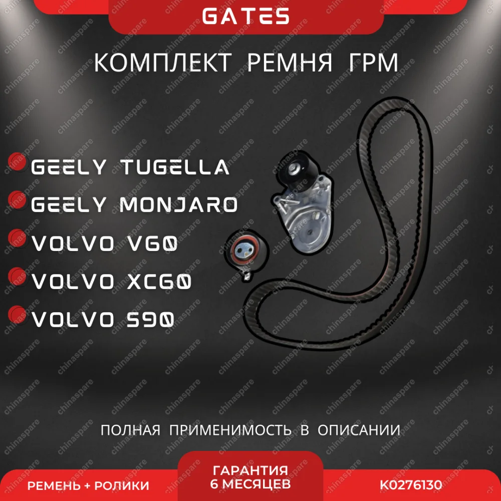 Комплект ГРМ Geely Tugella (FY-11) / Monjaro (KX-11) 2,0