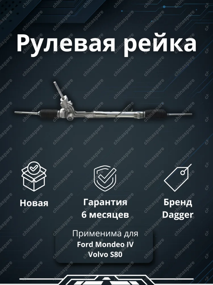 Рейка рулевая Ford Mondeo IV