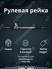 Рейка рулевая Ford Mondeo IV