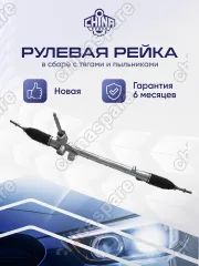 Рейка рулевая Mazda3/Mazda6 LHD