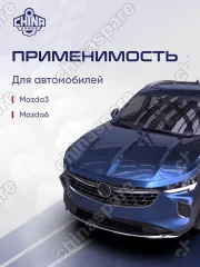 Рейка рулевая Mazda3/Mazda6 LHD