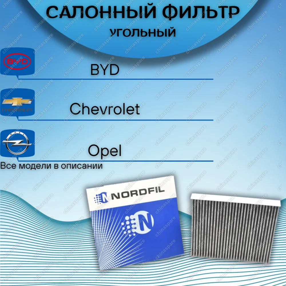 Фильтр салона угольный Cadillac ATS/CT6/CTS 13- Opel Insignia B, Astra K, Meriva B, Mokka, Mokka X