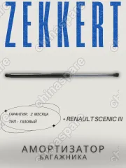 Амортизатор багажника Renault Scenic III 08-