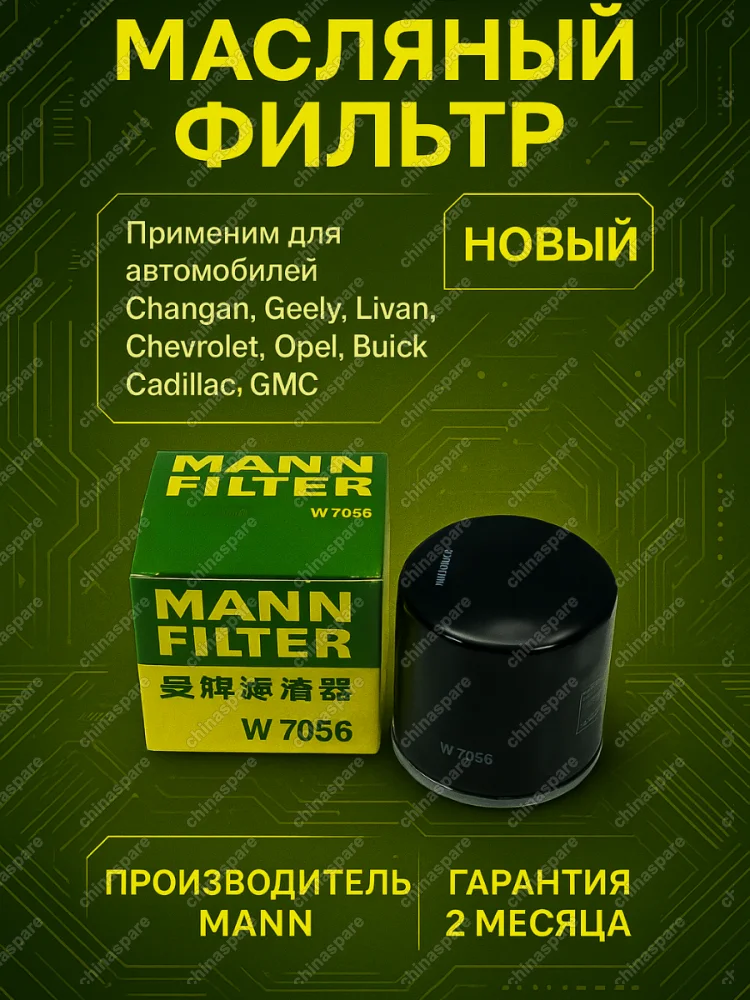 Фильтр масляный Chevrolet Equinox, Camaro III 16-, Corvette 13- / Opel Adam 14-, Astra K 15-