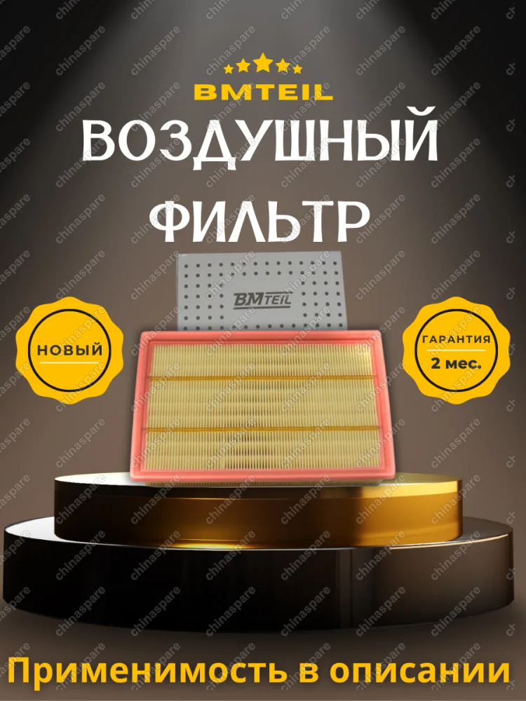 Фильтр воздушный Changan CS55