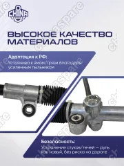 Рейка рулевая Chevrolet Spark 09-16 / Ravon R2