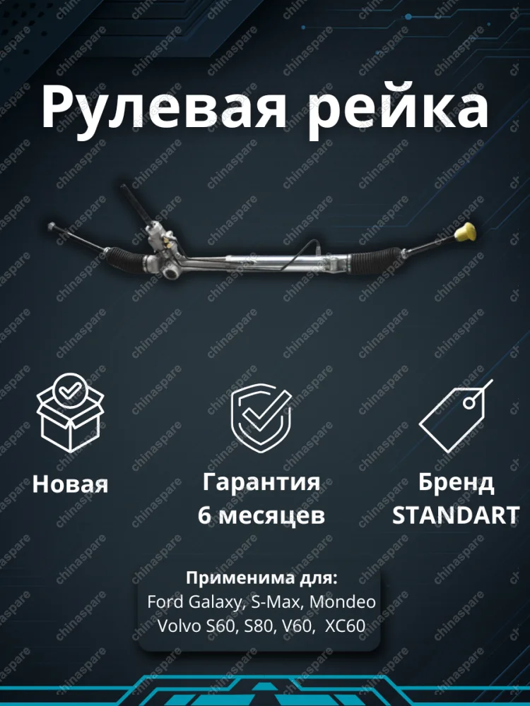 Рейка рулевая Volvo XC60 10-16, V70 07-14