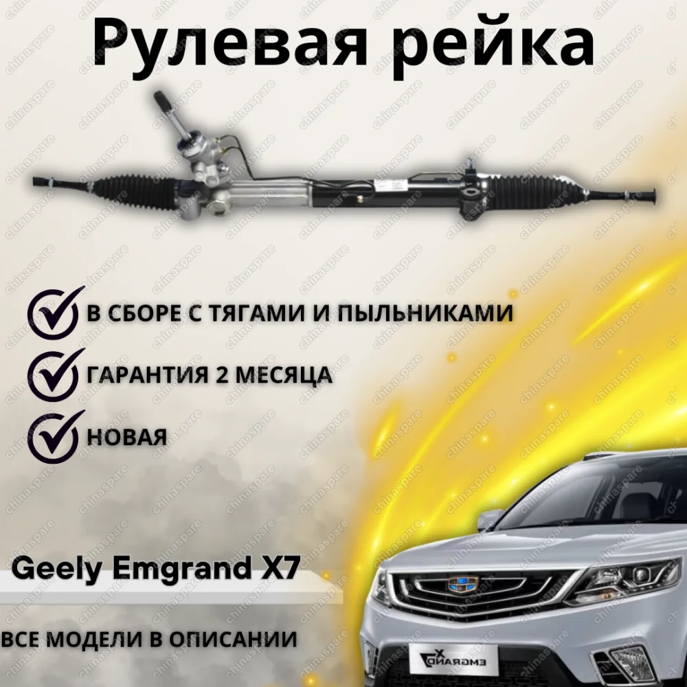 Рейка рулевая Geely Emgrand X7 NL4
