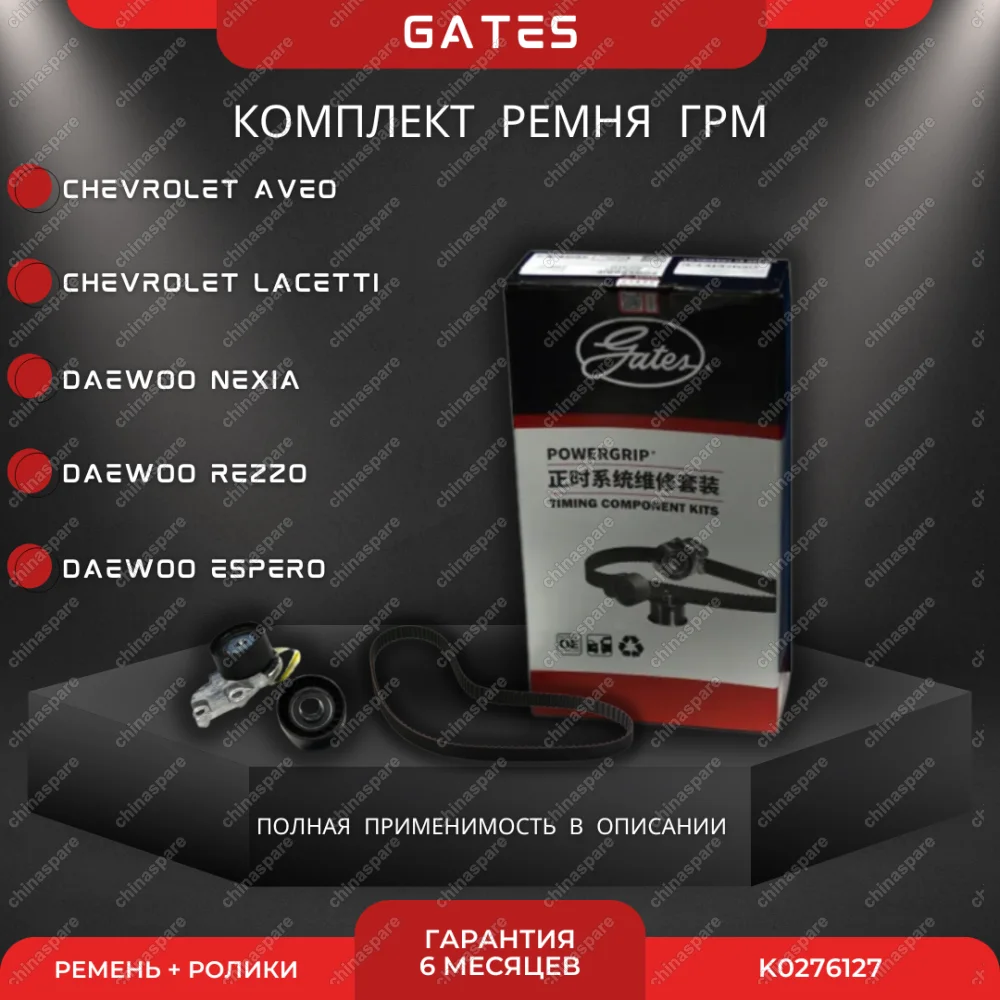 Комплект ГРМ (ремень+ролики) Chevrolet Aveo/Lacetti 1,4-1,6/Nexia