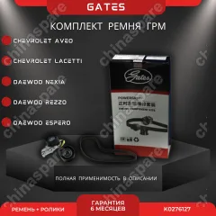 Комплект ГРМ (ремень+ролики) Chevrolet Aveo/Lacetti 1,4-1,6/Nexia