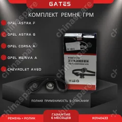 Комплект ГРМ (ремень + ролик) Daewoo Nexia / Opel Astra Vectra