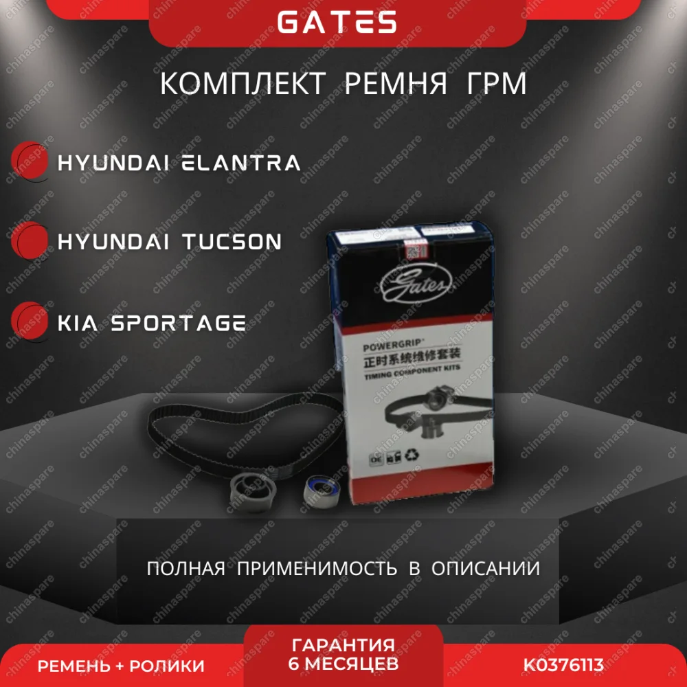 Комплект ГРМ (ремень+ролики) Hyundai Elantra/Tucson Kia Sportage