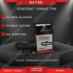 Комплект ГРМ (ремень+ролики) Hyundai Elantra/Tucson Kia Sportage