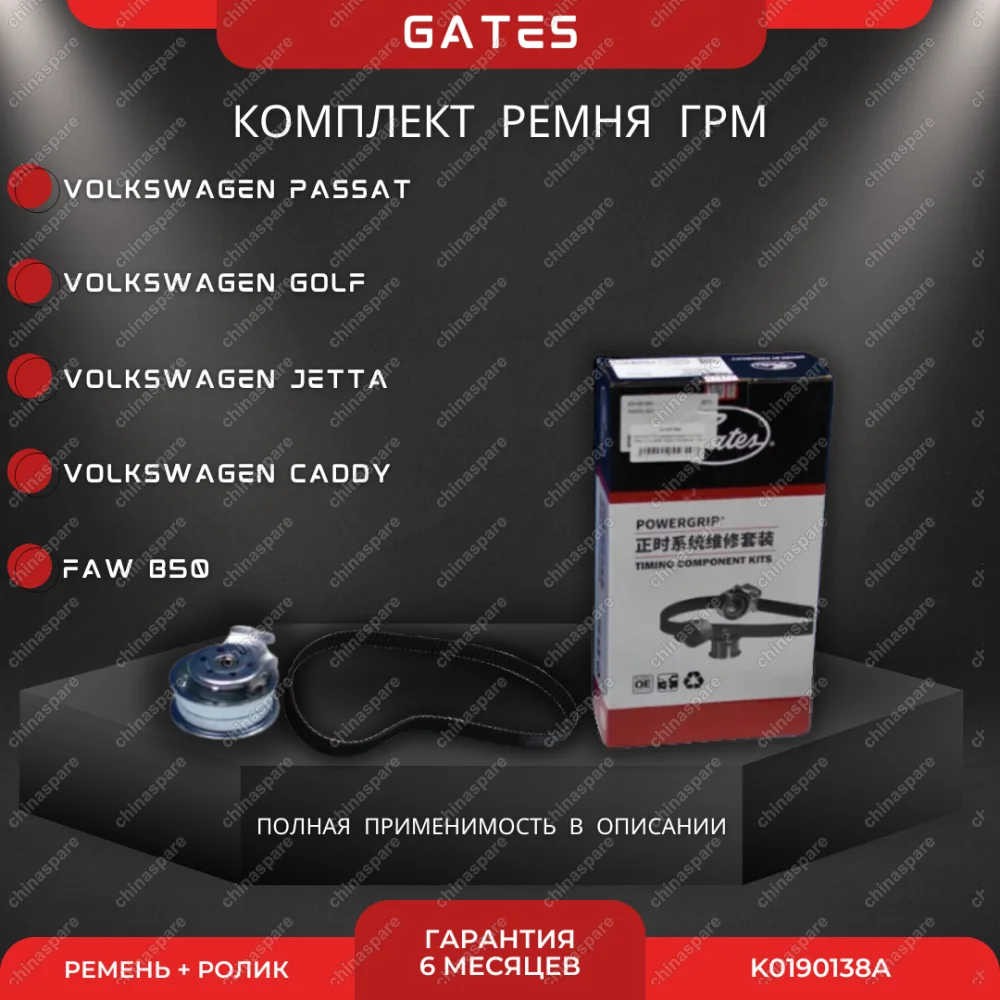Комплект ГРМ (ремень+ролик) FAW Besturn B50 / Volkswagen Jetta V 2,0, Jetta 1,6 , Golf 1,6 / Skoda Octavia 1,6 / 2,0
