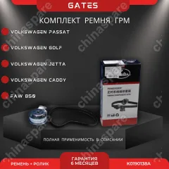 Комплект ГРМ (ремень+ролик) FAW Besturn B50 / Volkswagen Jetta V 2,0, Jetta 1,6 , Golf 1,6 / Skoda Octavia 1,6 / 2,0