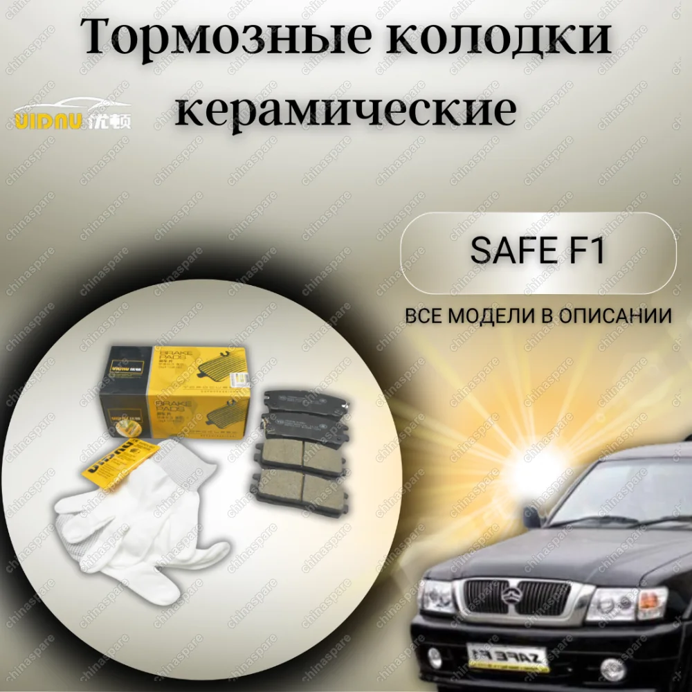 Колодки тормозные задние (комплект) UIDNU Great Wall Hover, Safe F1