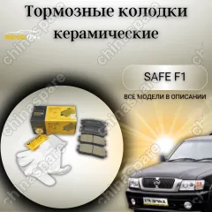 Колодки тормозные задние (комплект) UIDNU Great Wall Hover, Safe F1