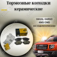 Колодки тормозные задние (комплект) UIDNU Haval Dargo 4WD/2WD