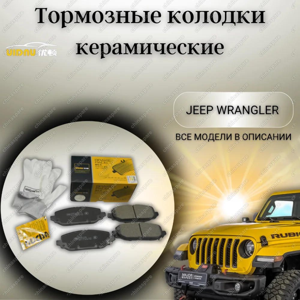 Колодки тормозные задние UIDNU JEEP Wrangler, IV (JL), 2,0 AT